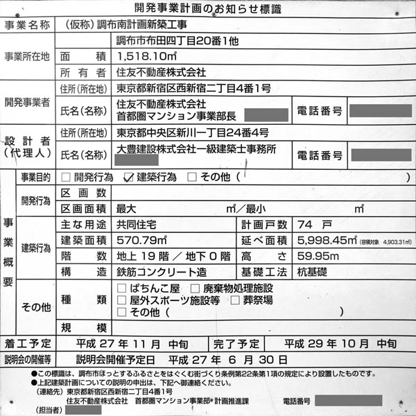 シティタワー調布南ステーションコート