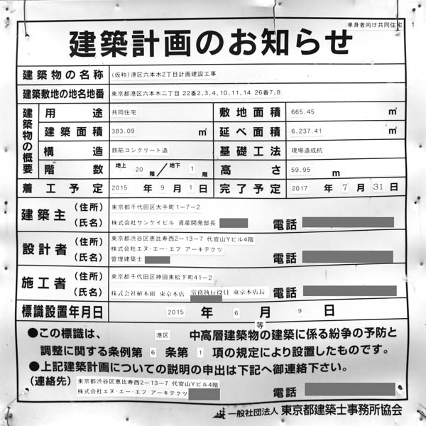 (仮称)港区六本木2丁目計画建設工事の建築計画のお知らせ