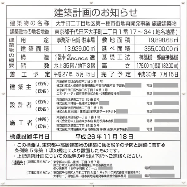 大手町二丁目地区第一種市街地再開発事業の建築計画のお知らせ