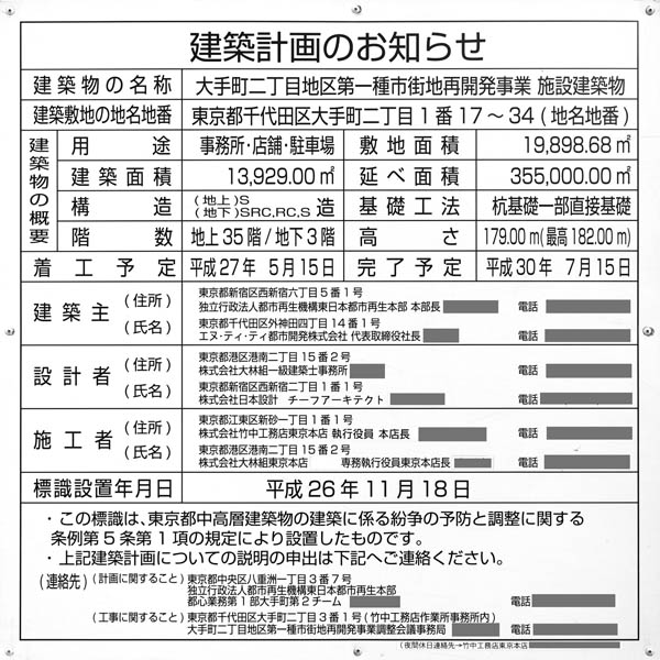 大手町二丁目地区第一種市街地再開発事業