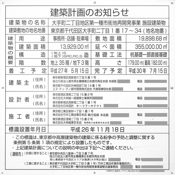 大手町二丁目地区第一種市街地再開発事業