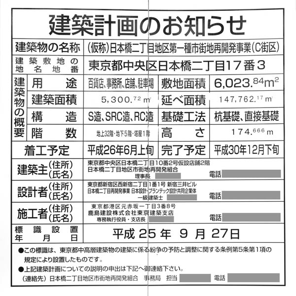 (仮称)日本橋二丁目地区第一種市街地再開発事業 C街区