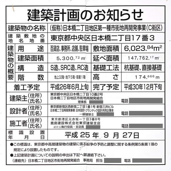 (仮称)日本橋二丁目地区第一種市街地再開発事業 C街区