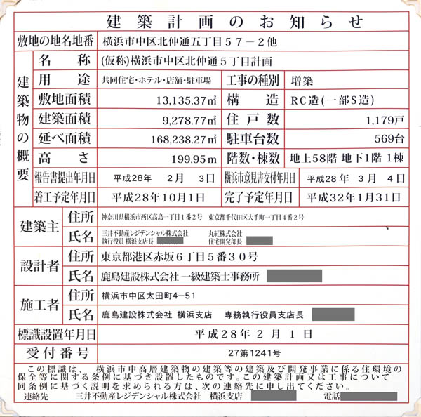 (仮称)横浜市中区北仲通5丁目計画