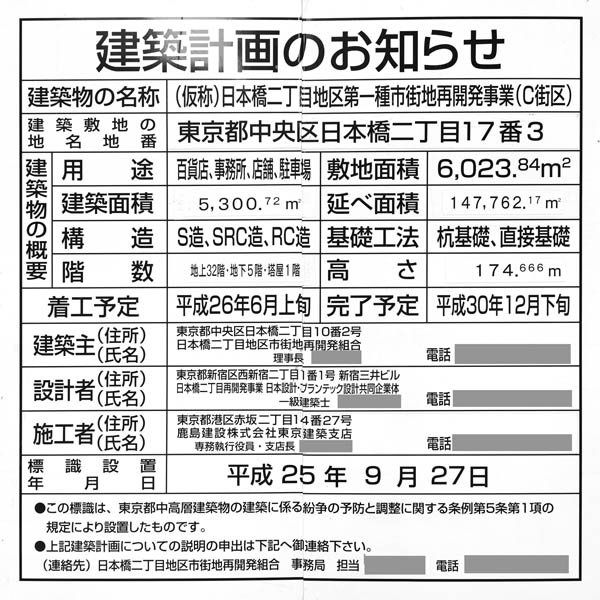 (仮称)日本橋二丁目地区第一種市街地再開発事業 C街区