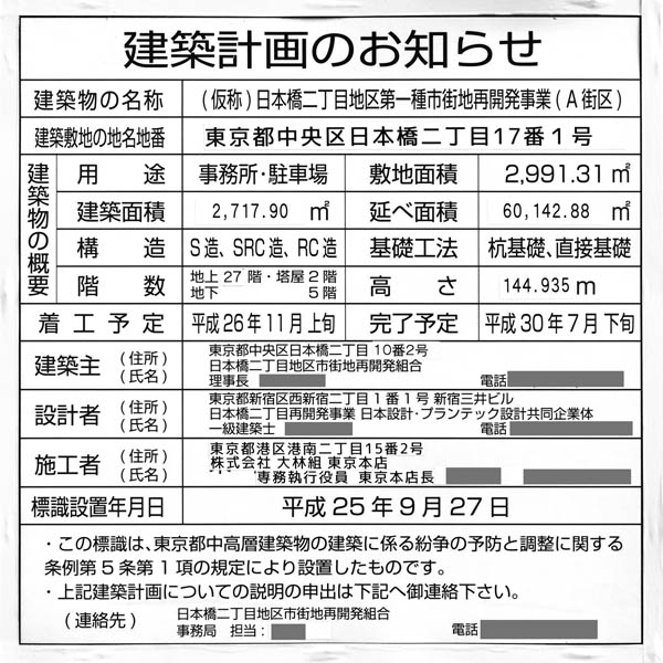 (仮称)日本橋二丁目地区第一種市街地再開発事業 A街区