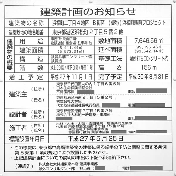 日本生命浜松町クレアタワー