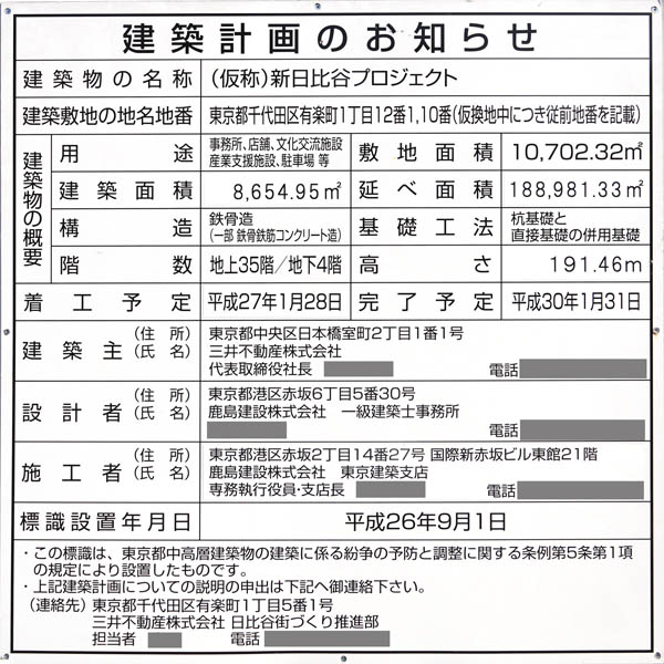 (仮称)新日比谷プロジェクト