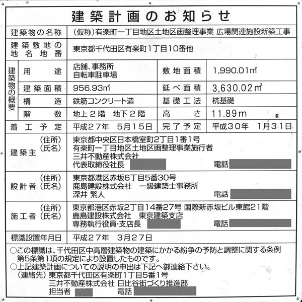 (仮称)新日比谷プロジェクト