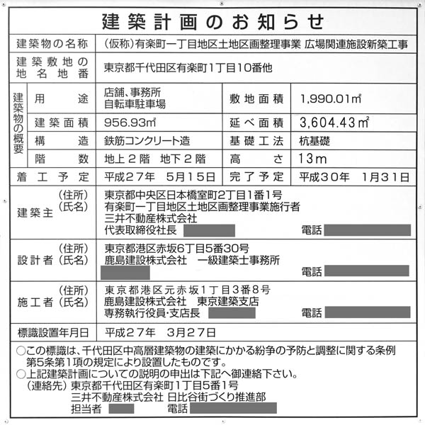 (仮称)新日比谷プロジェクト