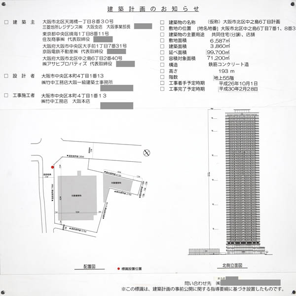 の建築計画のお知らせ