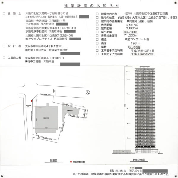 ザ・パークハウス 中之島タワーの建築計画のお知らせ