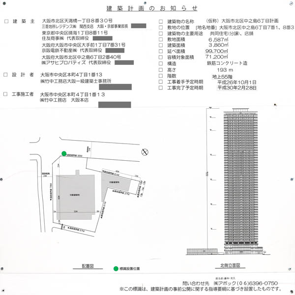 ザ・パークハウス 中之島タワーの建築計画のお知らせ