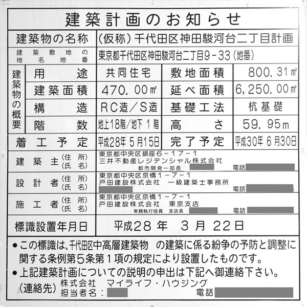 パークコート千代田駿河台ヒルトップレジデンス／(仮称)千代田区神田駿河台二丁目計画の建築計画のお知らせ