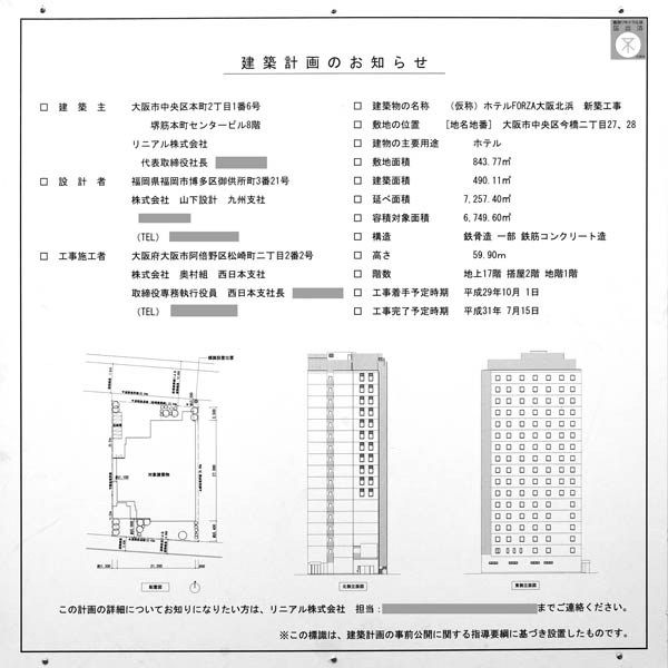 (仮称)ホテルFORZA大阪北浜の建築計画のお知らせ