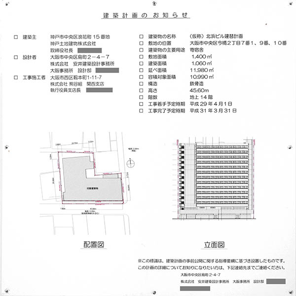 (仮称)北浜ビル建替計画の建築計画のお知らせ