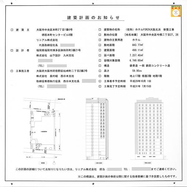 (仮称)ホテルFORZA大阪北浜の建築計画のお知らせ