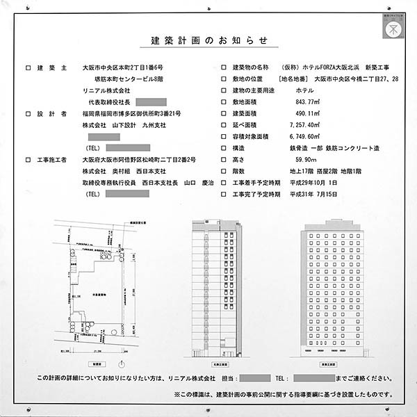 ホテルフォルツァ大阪北浜(仮称)の建築計画のお知らせ