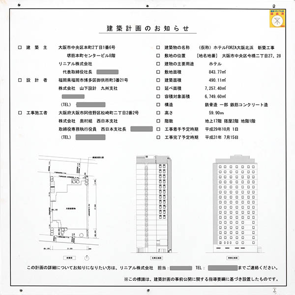 ホテルフォルツァ大阪北浜の建築計画のお知らせ