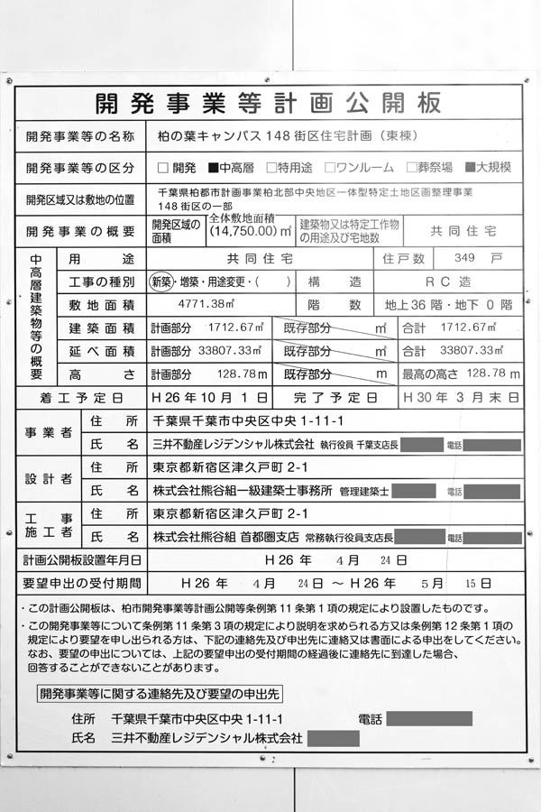 パークシティ柏の葉キャンパス ザ・ゲートタワー