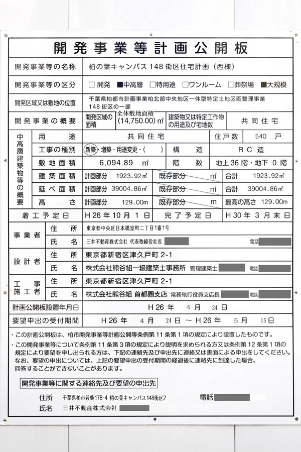 パークシティ柏の葉キャンパス ザ・ゲートタワー