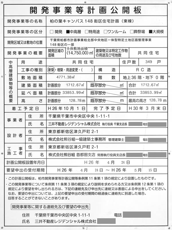 柏の葉キャンパス148街区住宅計画