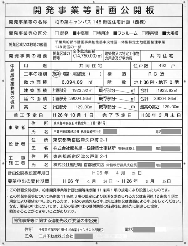 柏の葉キャンパス148街区住宅計画