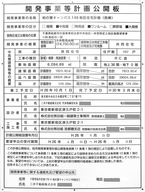 柏の葉キャンパス148街区住宅計画