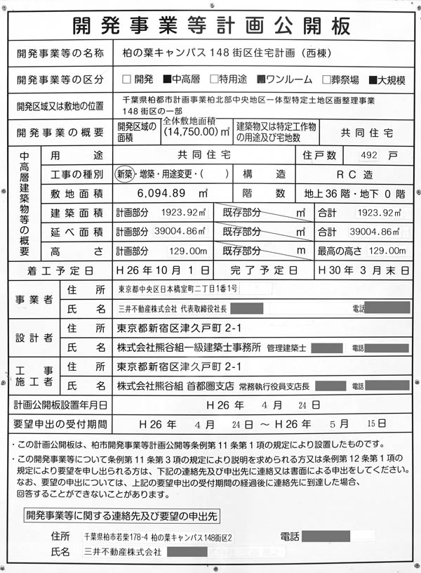 柏の葉キャンパス148街区住宅計画