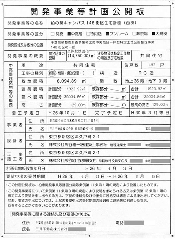 柏の葉キャンパス148街区住宅計画