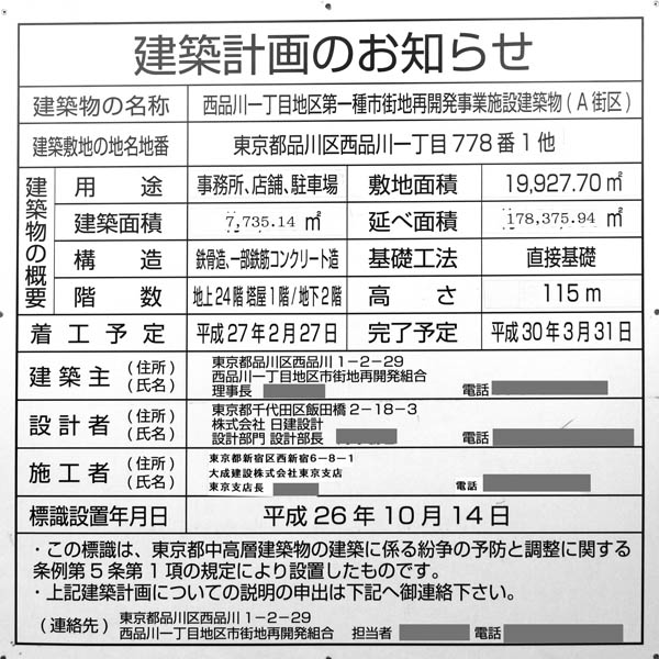 西品川一丁目地区市街地再開発事業