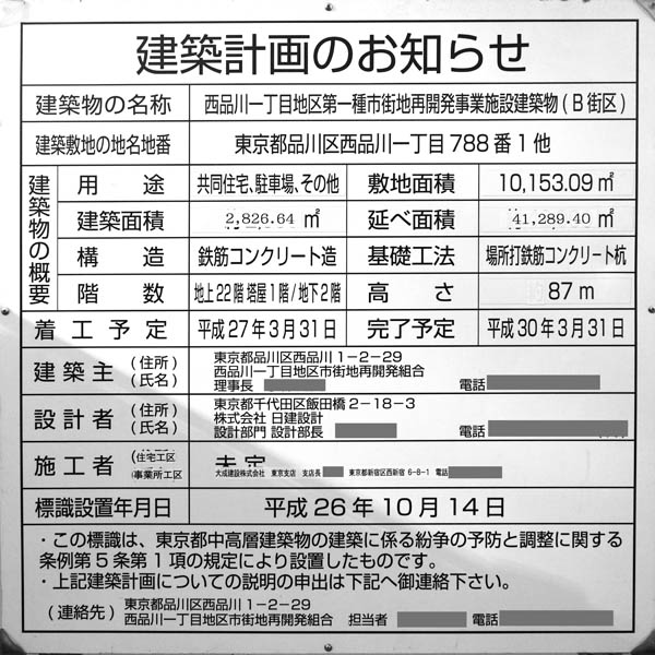 西品川一丁目地区市街地再開発事業