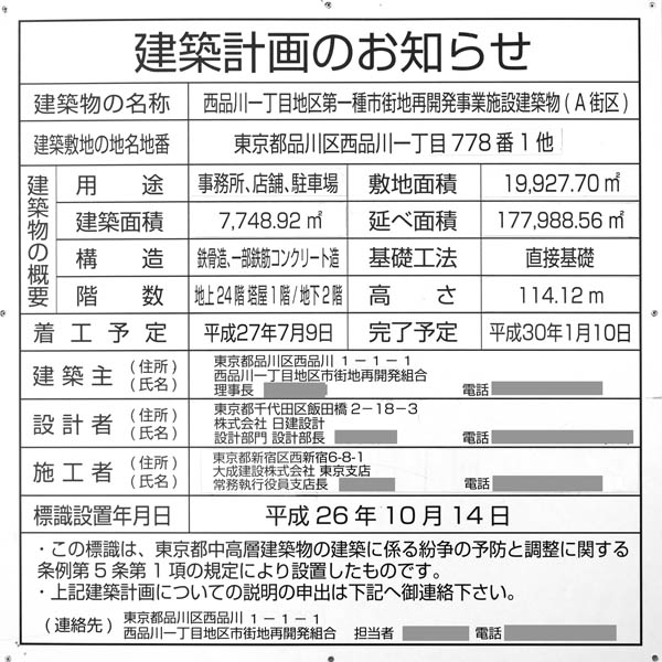 西品川一丁目地区市街地再開発事業