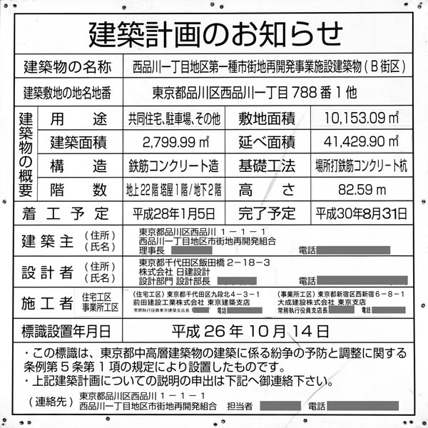 西品川一丁目地区市街地再開発事業