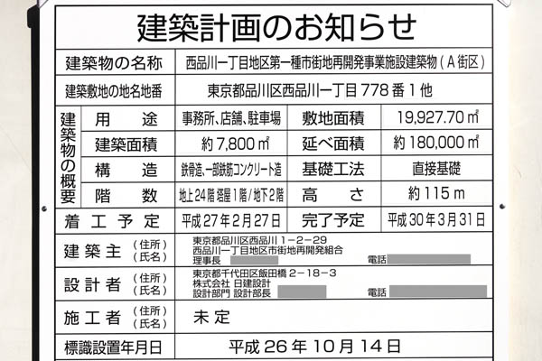 西品川一丁目地区市街地再開発事業