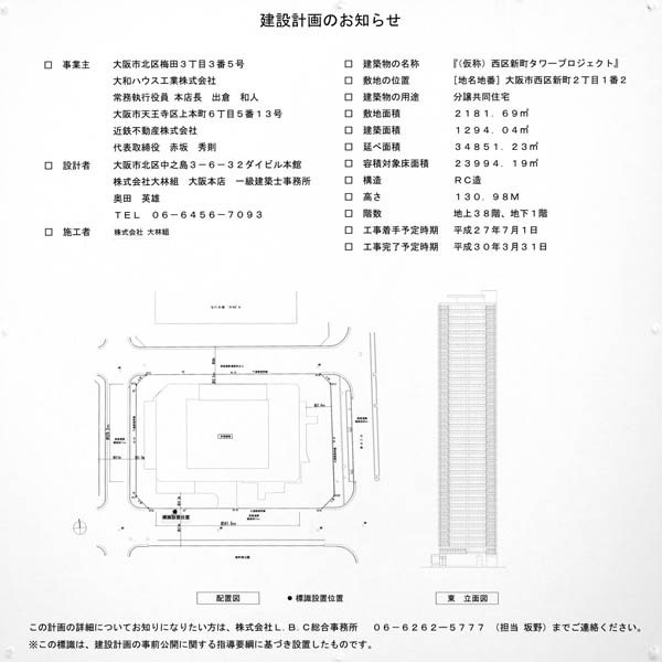 プレミストタワー大阪新町ローレルコートの建築計画のお知らせ