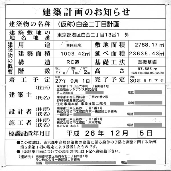 ザ・パークハウス 白金二丁目タワー