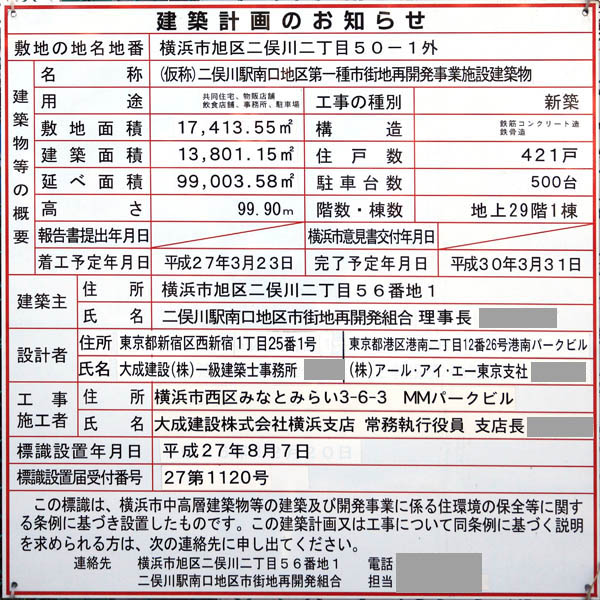 二俣川駅南口地区第一種市街地再開発事業