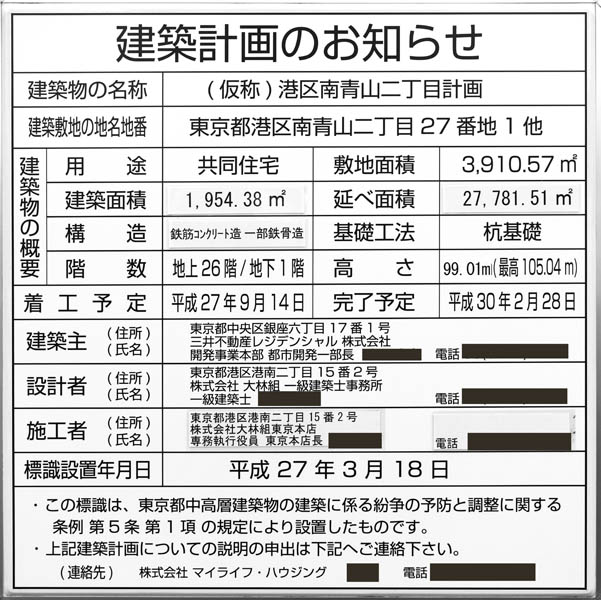 (仮称)港区南青山二丁目計画