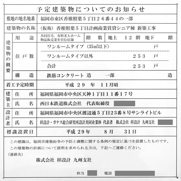 の建築計画のお知らせ