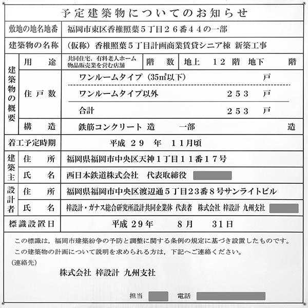 センターマークスタワーの建築計画のお知らせ