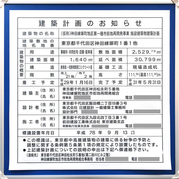 神田練塀町地区第一種市街地再開発事業