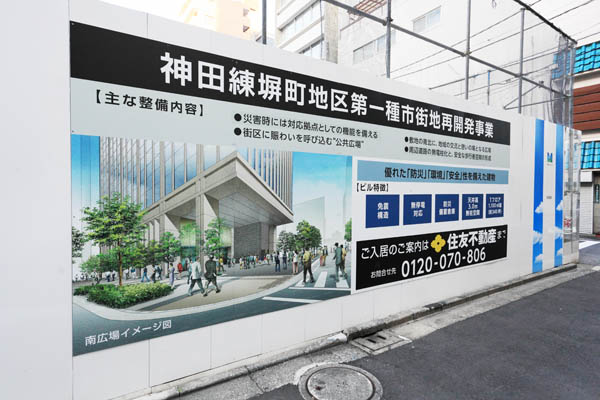 神田練塀町地区第一種市街地再開発事業