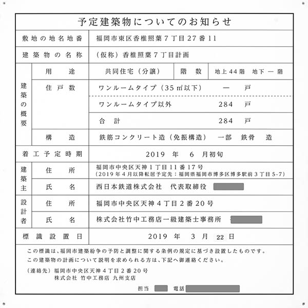 (仮称)香椎照葉7丁目計画の建築計画のお知らせ