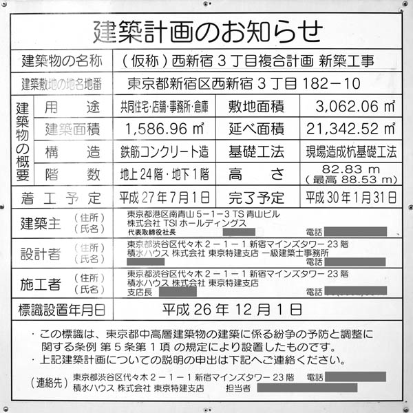 (仮称)西新宿3丁目複合計画新築工事