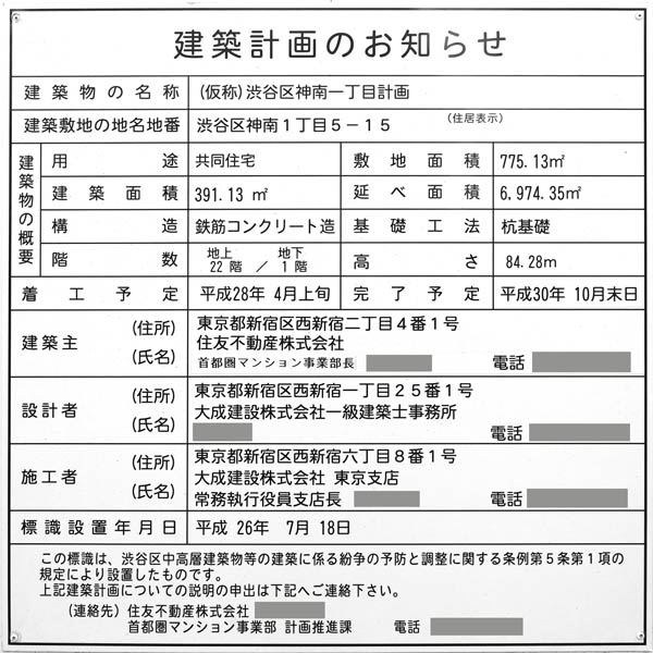 (仮称)渋谷区神南一丁目計画