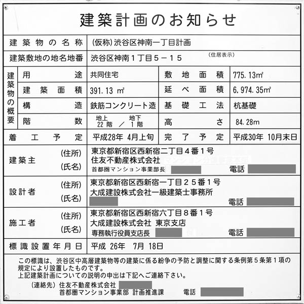 (仮称)渋谷区神南一丁目計画