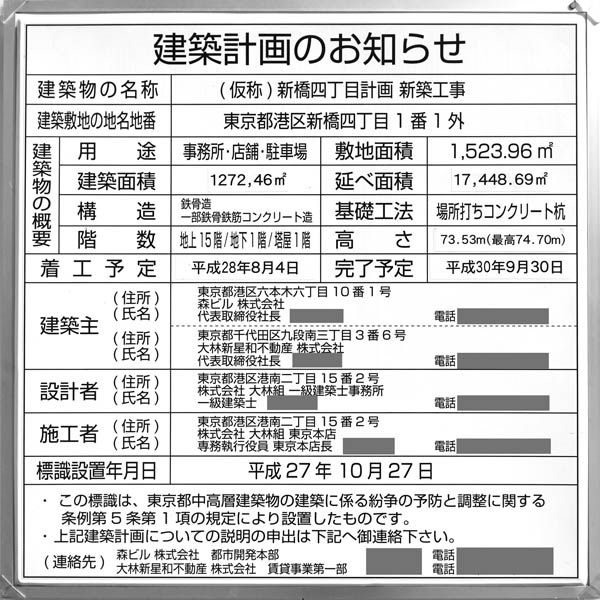 (仮称)新橋四丁目計画