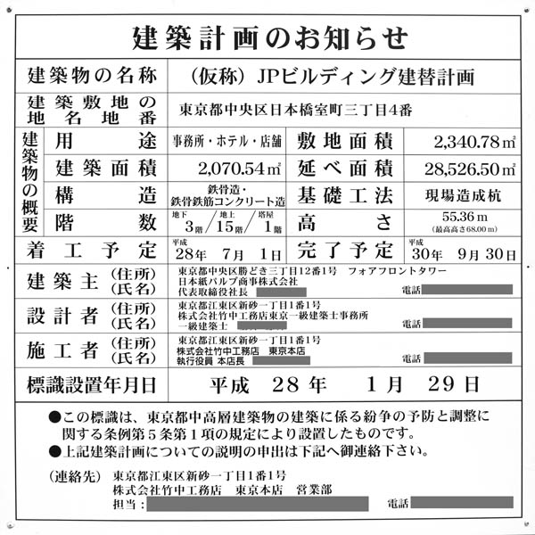 (仮称)JPビルディング建替計画