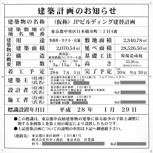 (仮称)JPビルディング建替計画